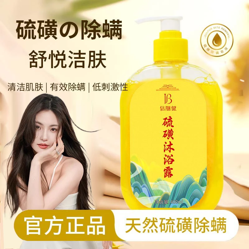 硫磺香皂液沐浴露清爽全身后背家用止痒祛螨香水持久留香官方正品