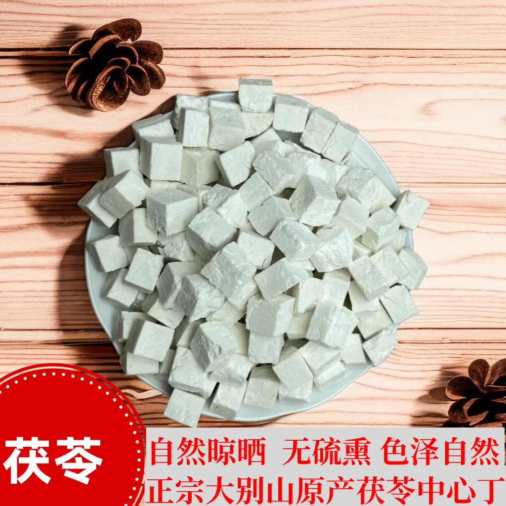 【茯苓丁】大别山原产茯苓中心丁无硫熏正宗自然滋补