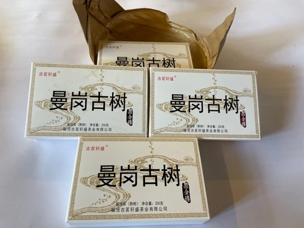 2018年曼岗黑金古树熟砖250g