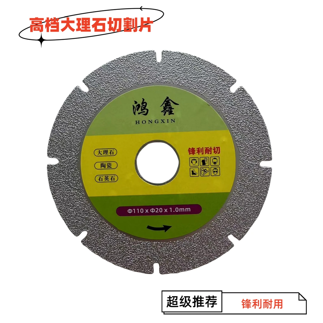110大理石切割片大理石钎焊片石英石岗石刀片切割机角磨机锯片