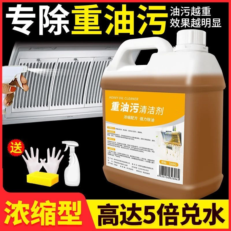 重油污清洁剂抽油烟机清洁剂家用油污净重油污克星多功能清洁剂