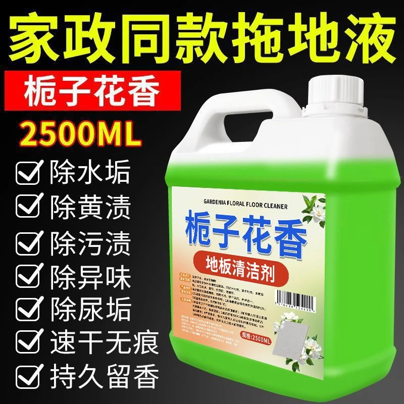 【实惠】地板清洁剂瓷砖木地板拖地专用清洁液家用强去污地面清洁剂