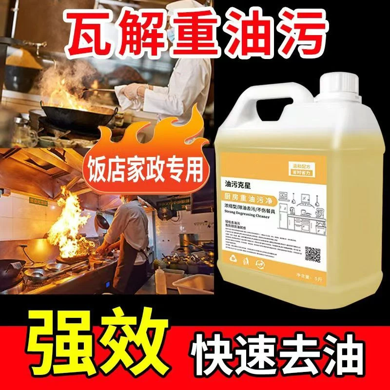 【正品】油烟机清洗剂加强浓缩重油污克星家用餐厅厨房灶台清洁剂