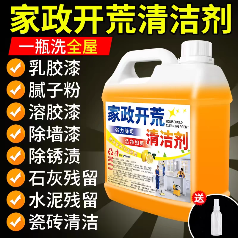 【多功能】开荒保洁清洁剂新房装修乳胶漆腻子粉瓷砖家用地板清洗剂