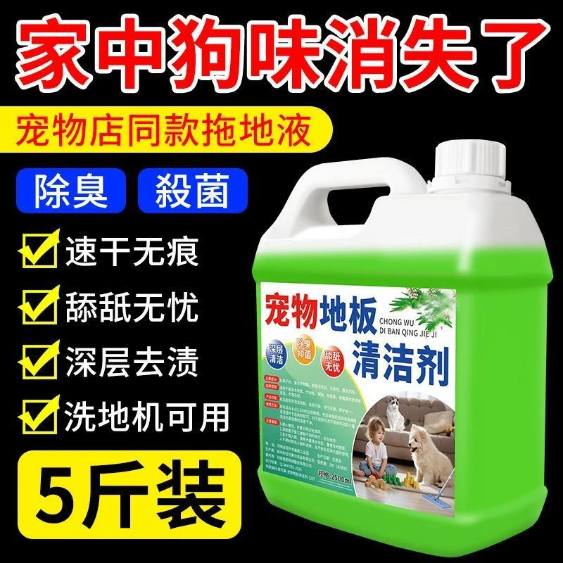 【实惠大桶5斤】宠物地板清洁剂拖地液狗狗猫咪除臭剂去尿味除味剂