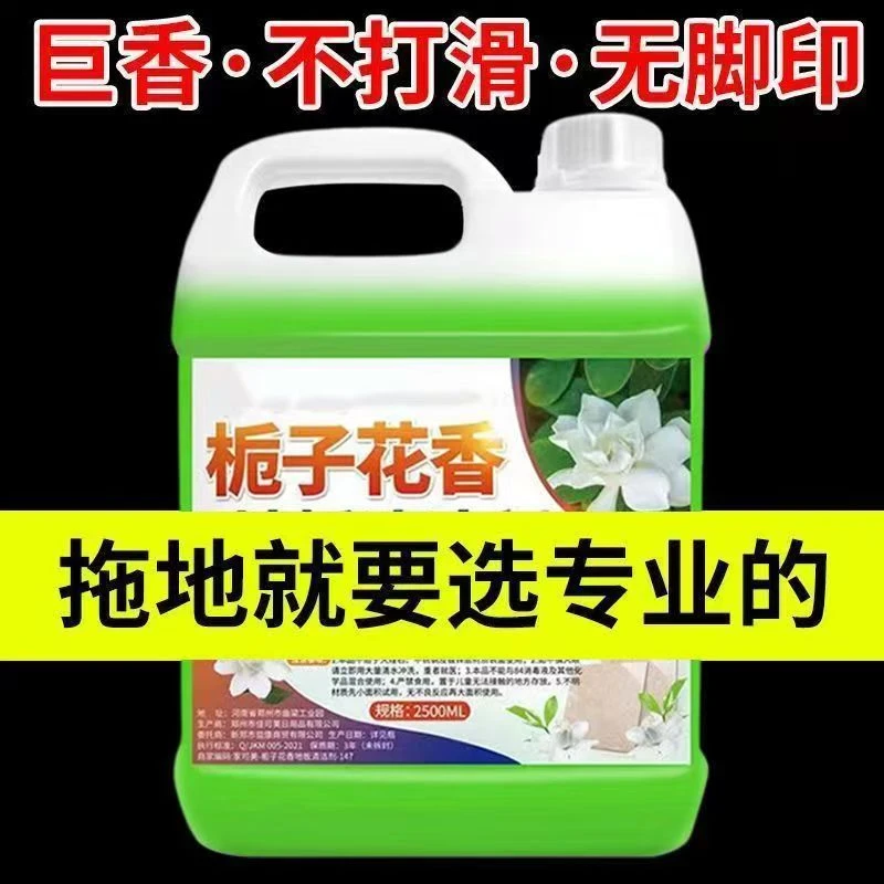 栀子花香地板清洁剂瓷砖木地板专用清洁液去顽固污渍家用清洁液