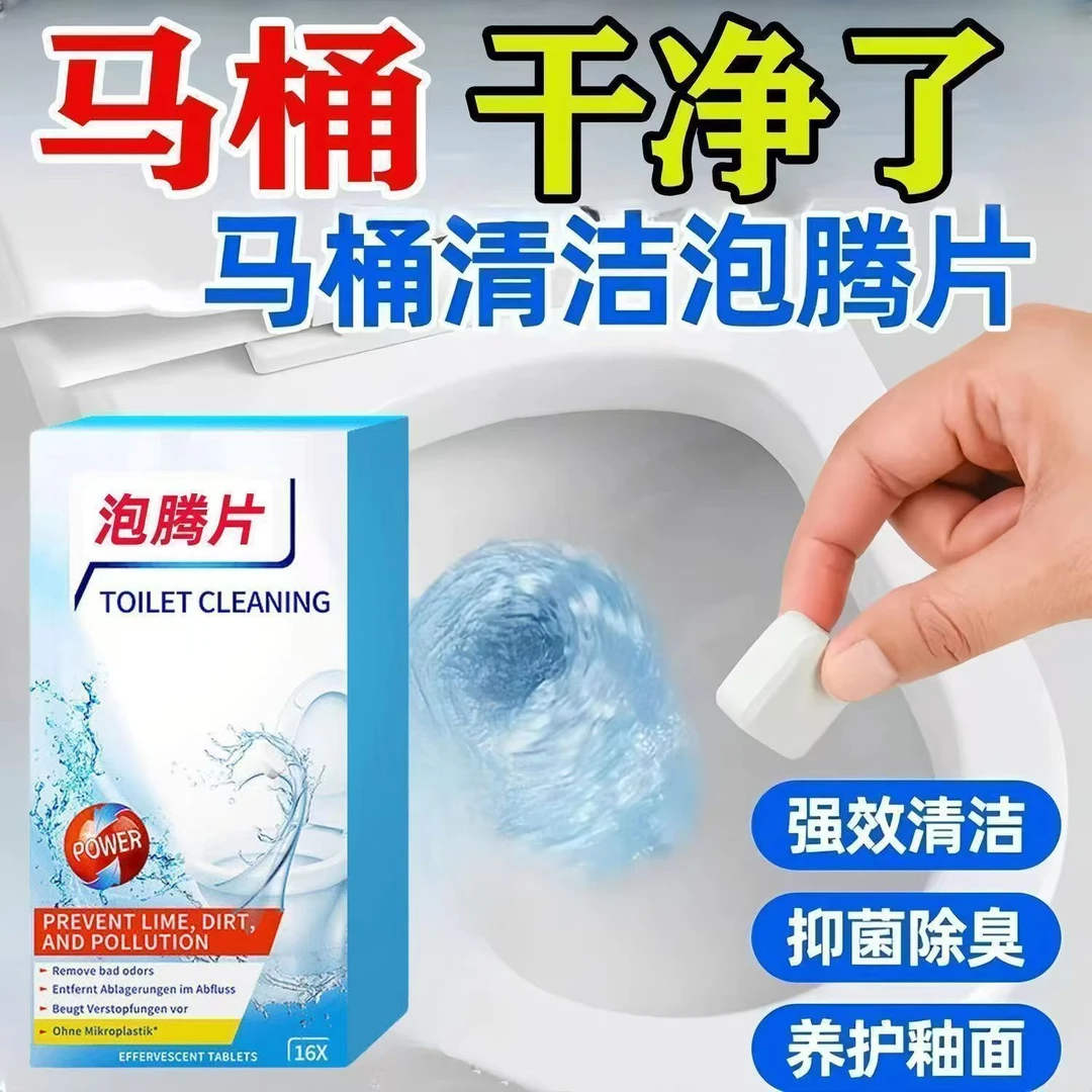 【正品】马桶泡泡清洁泡腾片除垢尿渍去黄神器剂留香除臭厕所洁厕灵