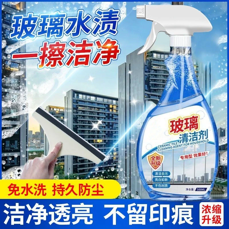 强力去污玻璃清洁剂家用擦玻璃淋浴房镜子除水垢窗户玻璃清洁剂