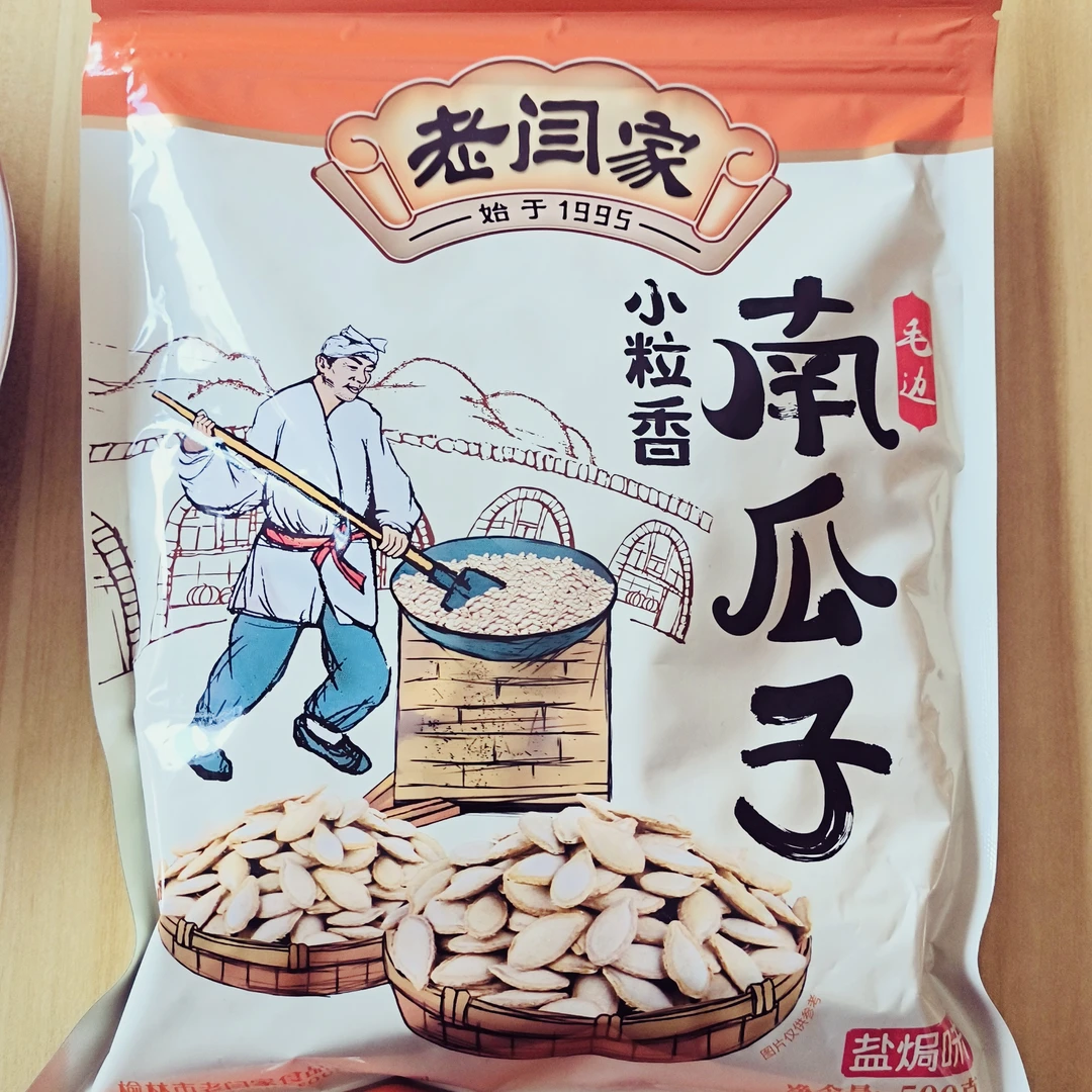 2袋装小粒香老闫家南瓜籽