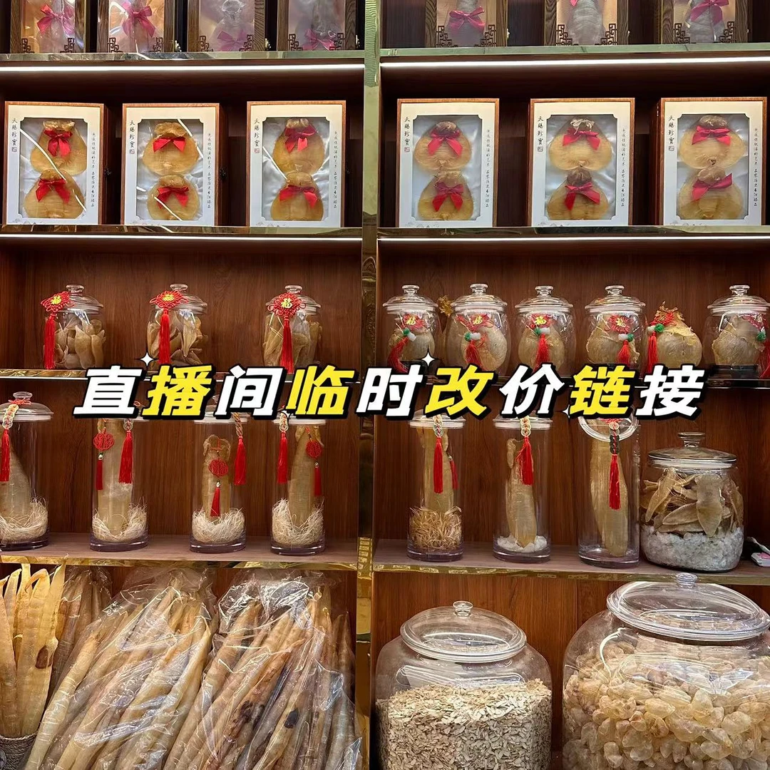 广东楚林家鱼胶补品商行 500克 直播间临时改价链接