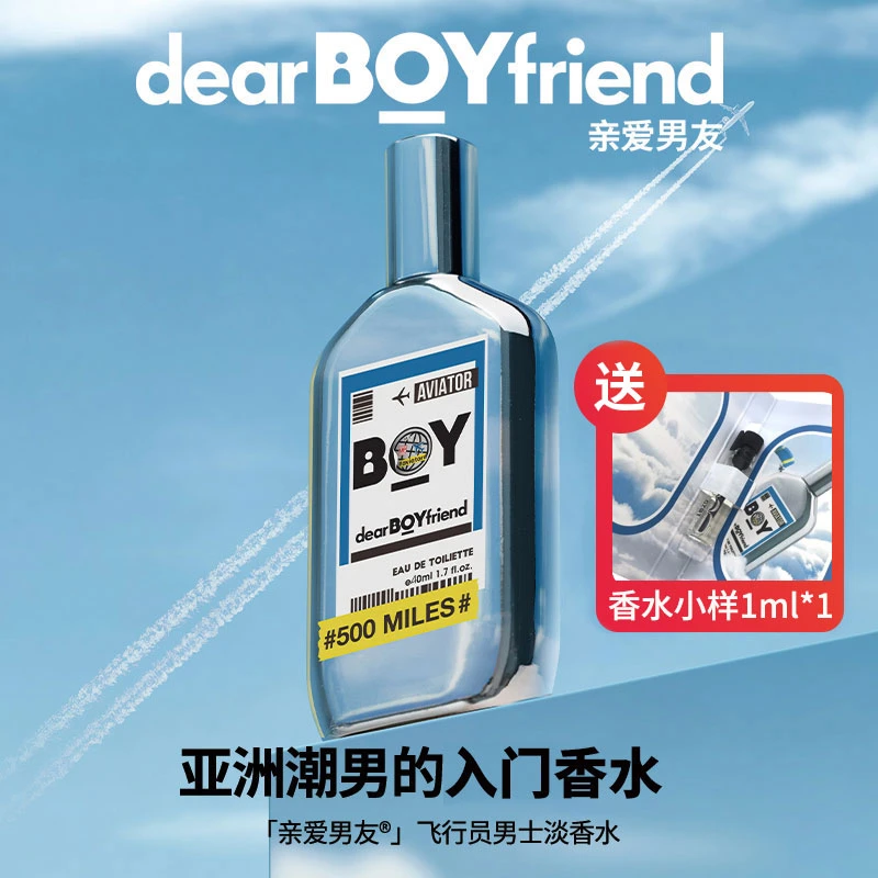 亲爱男友飞行员香水男士淡香水持久留香学生清新银色经典夏日清香