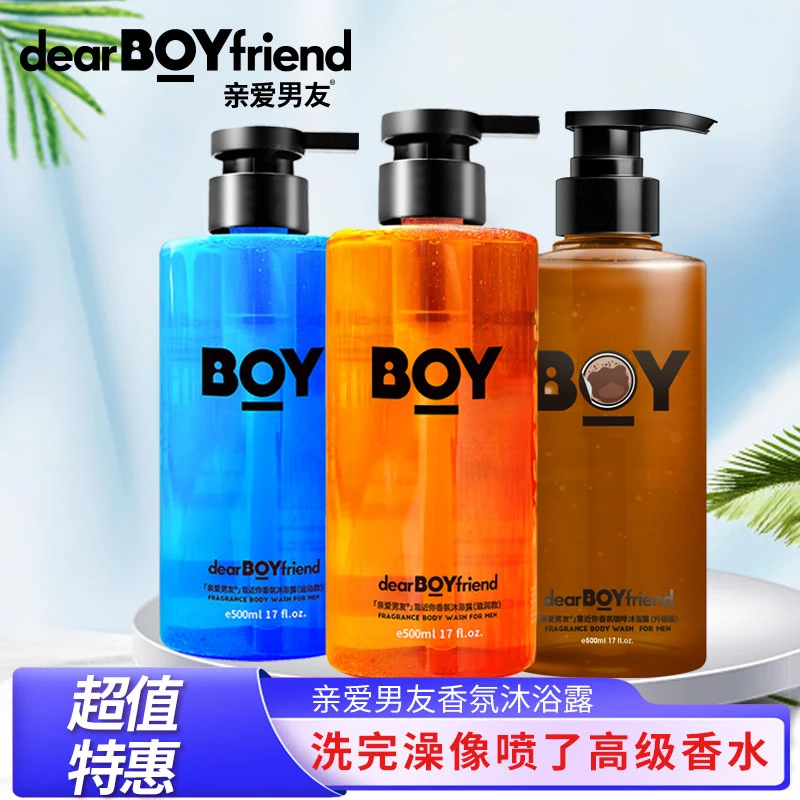 亲爱男友香氛运动沐浴露留香沐浴露保湿控油男士洗护持久留香学生