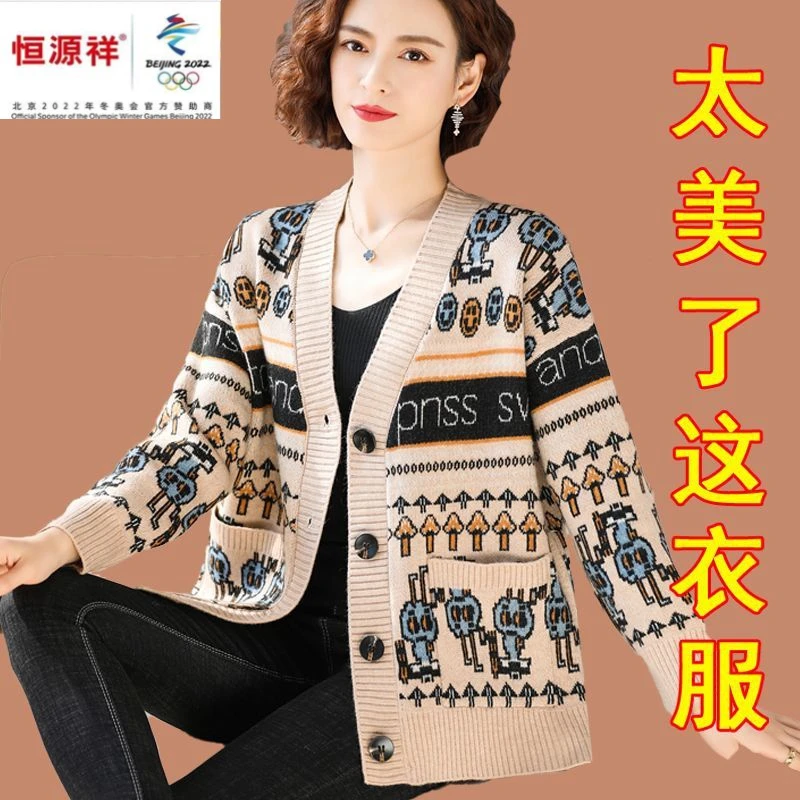 恒源祥集团高档针织开衫女春秋羊毛衫外搭韩版慵懒绣花妈妈装大码