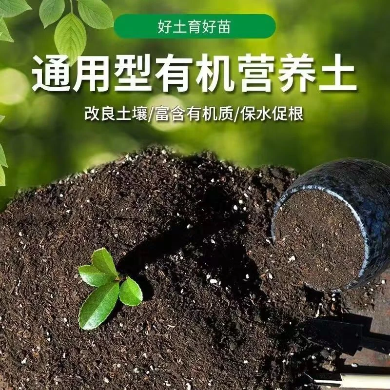 园艺种花通用型营养土多肉土蓬松室内盆栽绿植花卉百合有机种植土