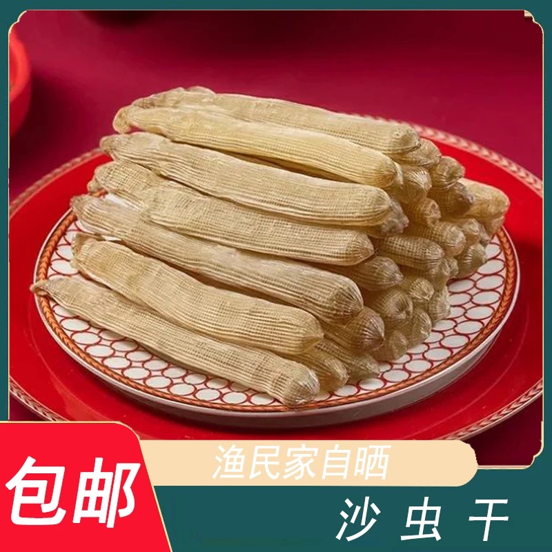 二哥海鲜广东湛江特产 沙虫干干货 到手50克 约38-45条