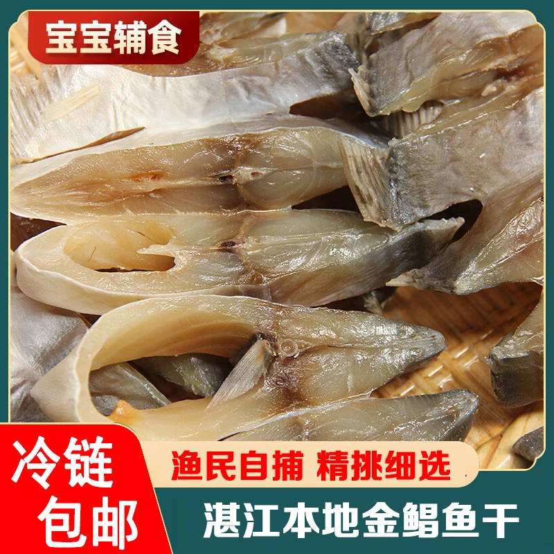 二哥海鲜 广东湛江特产 深海金鲳鱼干 冷链包邮