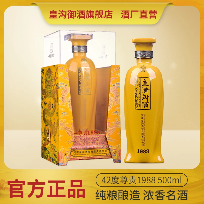 皇沟御酒【尊贵1988 】浓香型42度白酒五粮酿造纯粮酒41-50度500ml