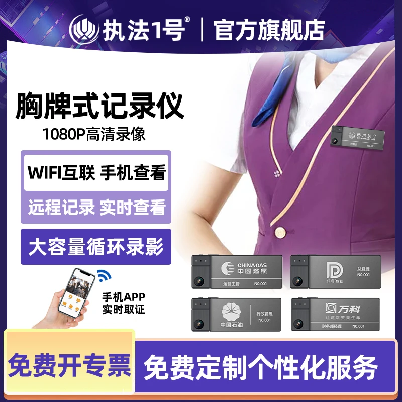 执法1号DSJ-M1 胸牌式执法记录仪胸前佩戴工牌高清手机WIFI直连