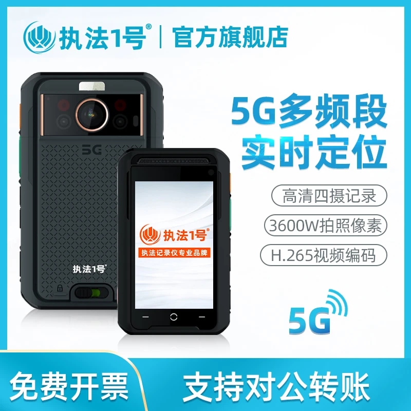 执法1号 DSJ-T11执法记录仪4G/5G实时远程监控GPS定位集群对讲
