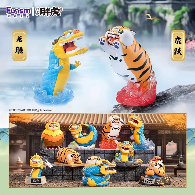 【咪该潮玩拆盒】龙腾虎跃盲盒潮玩手办摆件