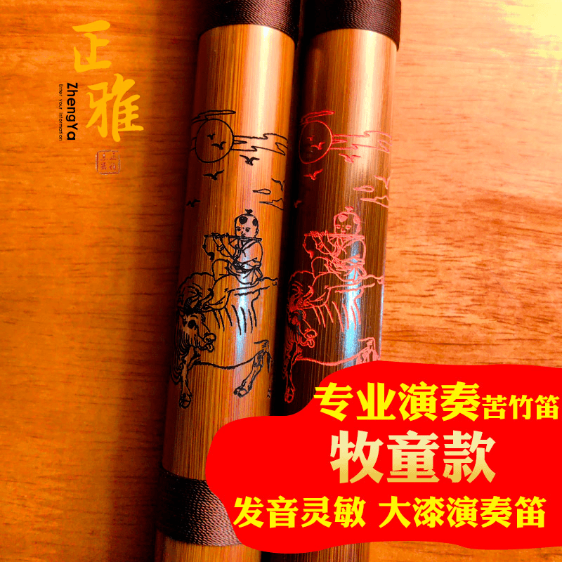 天籁【1280专业演奏笛子】整节苦竹横笛演奏竹笛牧童款