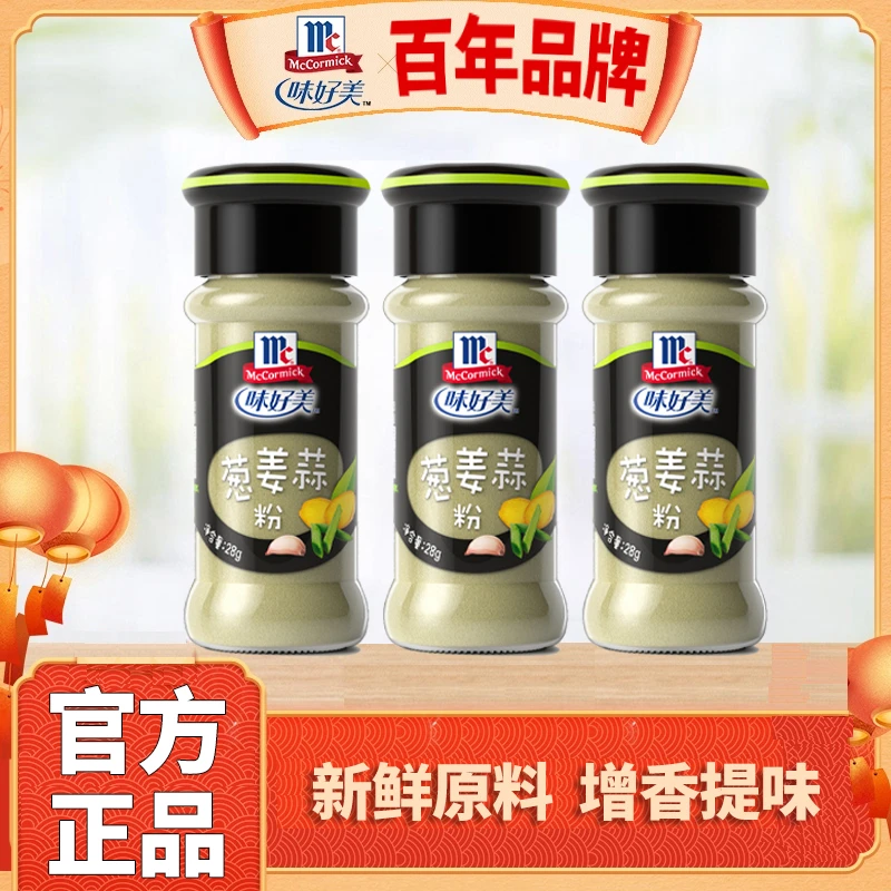 味好美葱姜蒜粉28g*3炒菜烹饪烧烤调味料增味提香厨房调味料
