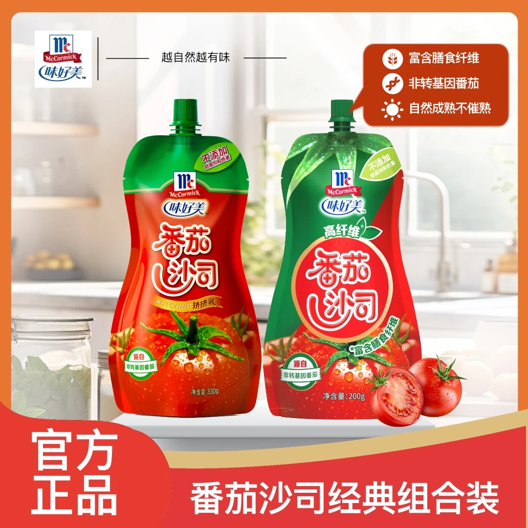 味好美番茄沙司330g高纤维番茄沙司200g不添加防腐剂色素番茄酱