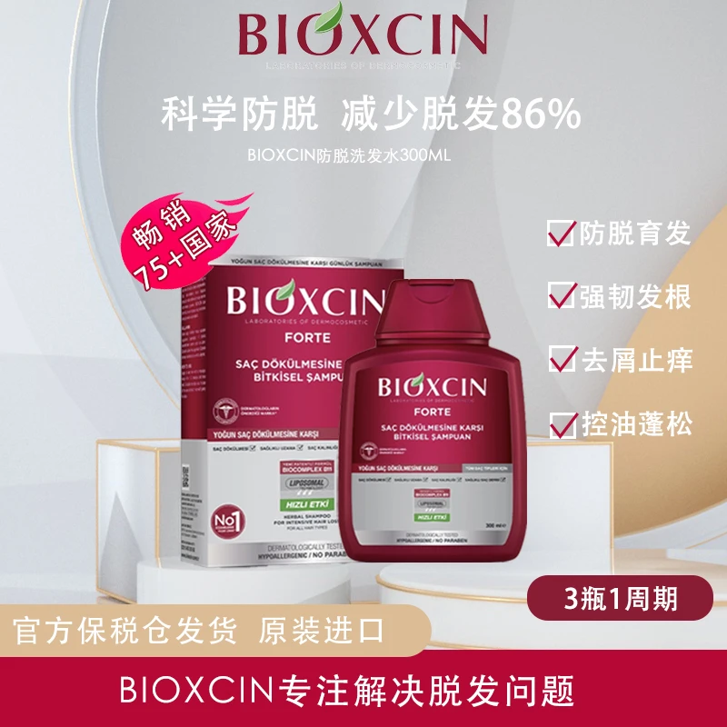BIOXCIN原装进口防脱小红瓶洗发水控油蓬松滋养强韧止痒官方正品