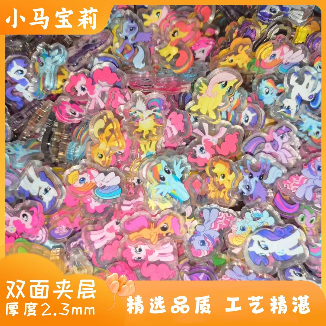小马宝莉亚克力片片 同款可爱DIY配件双层双面透明