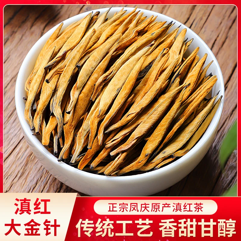 -2025年滇红金针 云南古树滇红高山古树红茶好茶