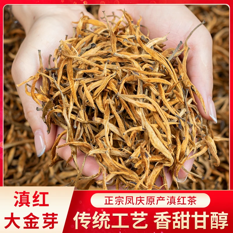 -2025年滇红金芽 云南滇红蜜香高山古树金芽凤庆甄选