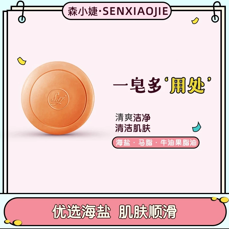 马油皂清洁洗脸沐浴洁肤