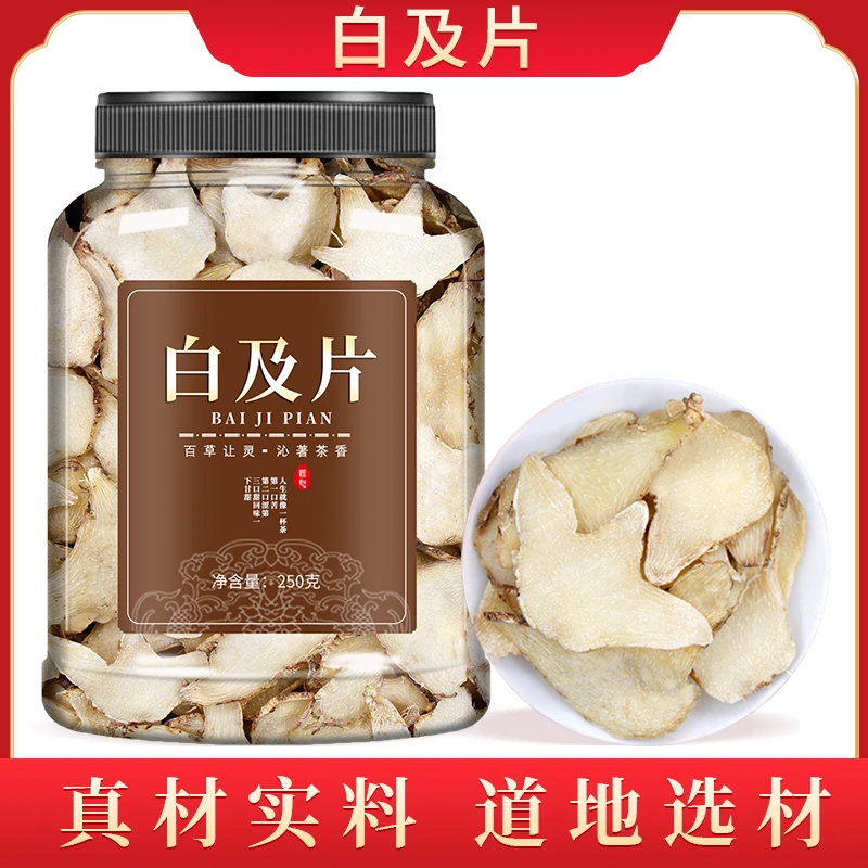 正品白芨中药材正宗三叉旱白芨片中药材正品代打白及粉官方旗舰店