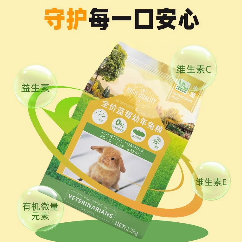 牛宠蓝莓幼兔粮兔饲料兔子粮食靓毛主粮苜蓿草提摩西高纤维兔粮