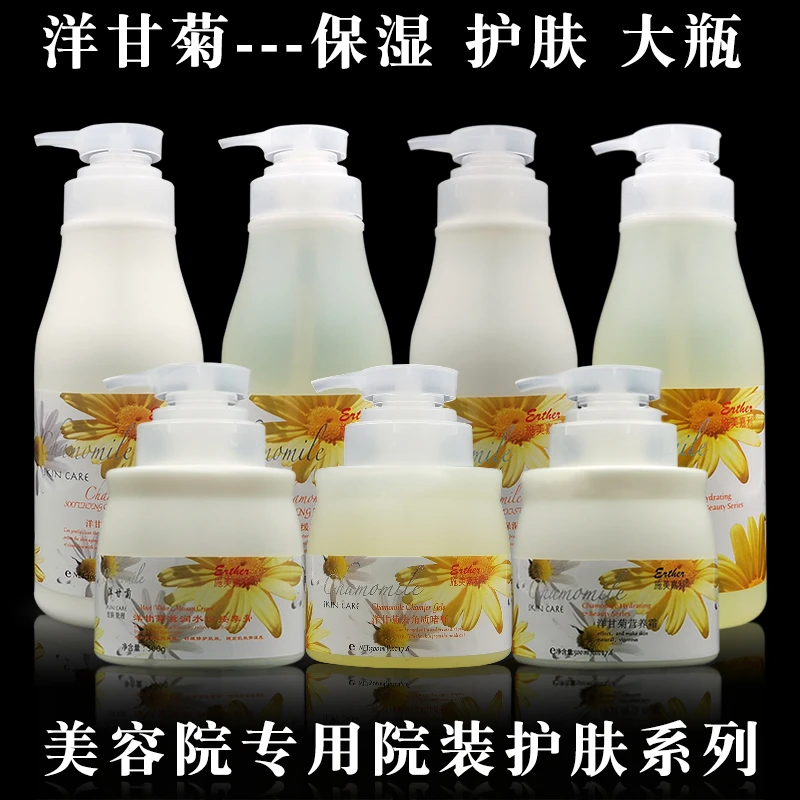 洋甘菊护肤品套装美容院专用大瓶爽肤水乳液按摩膏面部院装洗面奶