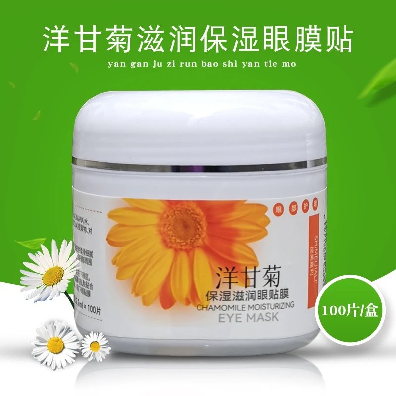 洋甘菊眼膜贴美容院专用施美嘉利保湿滋润护肤玫瑰润肤贴片式