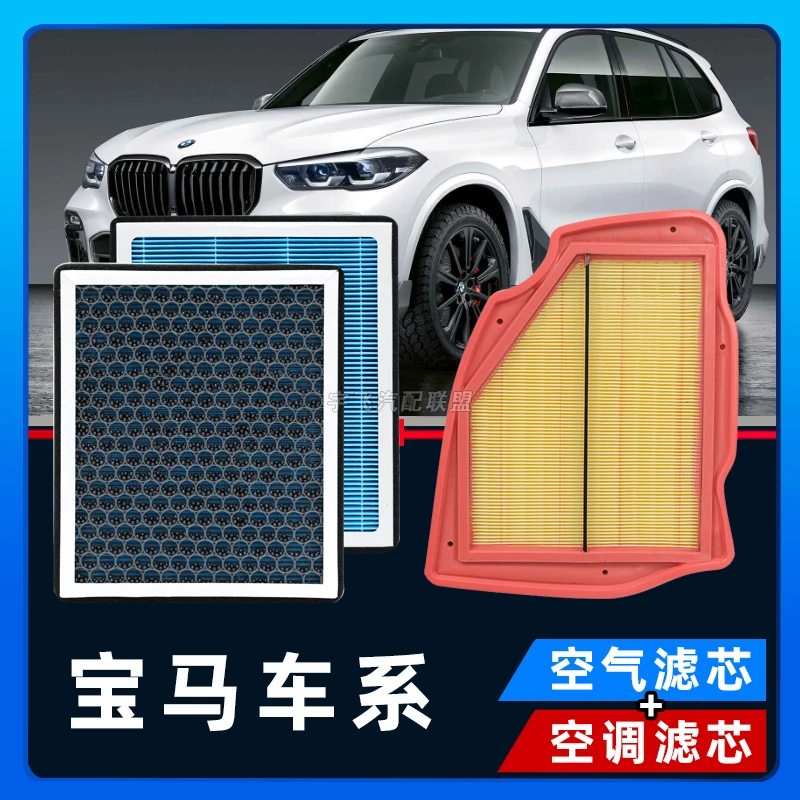 【适配宝马】134567系 X1X2X3X4X5X6X7汽车过滤香薰空调滤芯格
