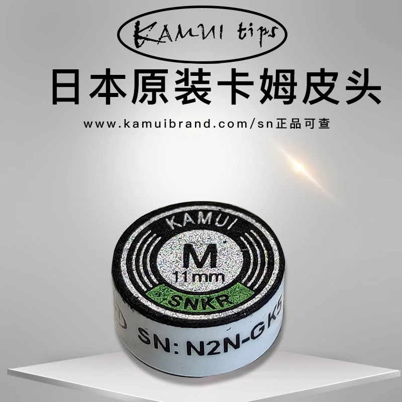 正品日本KAMUI卡姆皮头黑八斯诺克九球带垫片小头大头杆皮头
