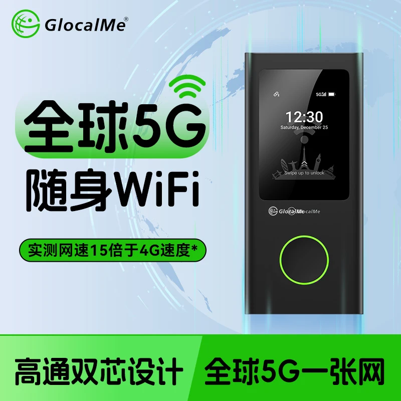 GlocalMe【瑞典游】U50全球5G随身WiFi无线上网零漫游出国专用机