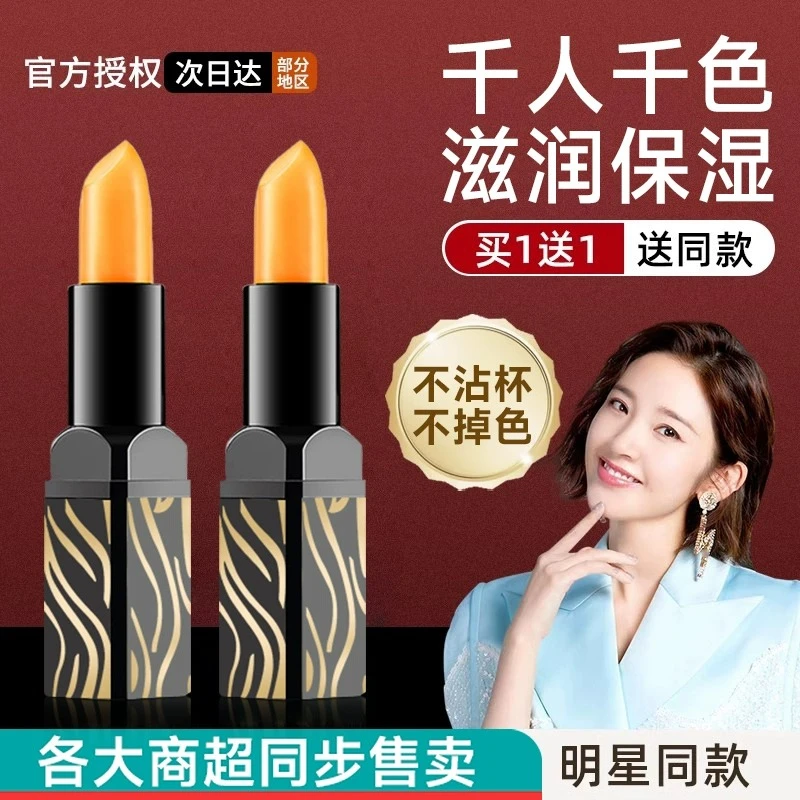 胡萝卜素变色唇膏女保湿滋润补水不掉色不沾杯防干裂防水口红正品