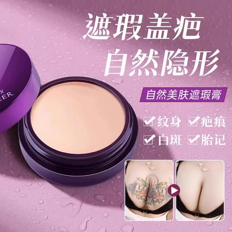 李佳奇推荐遮瑕膏纹身遮盖神器痘印斑点脸部疤痕胎记白斑遮暇持久