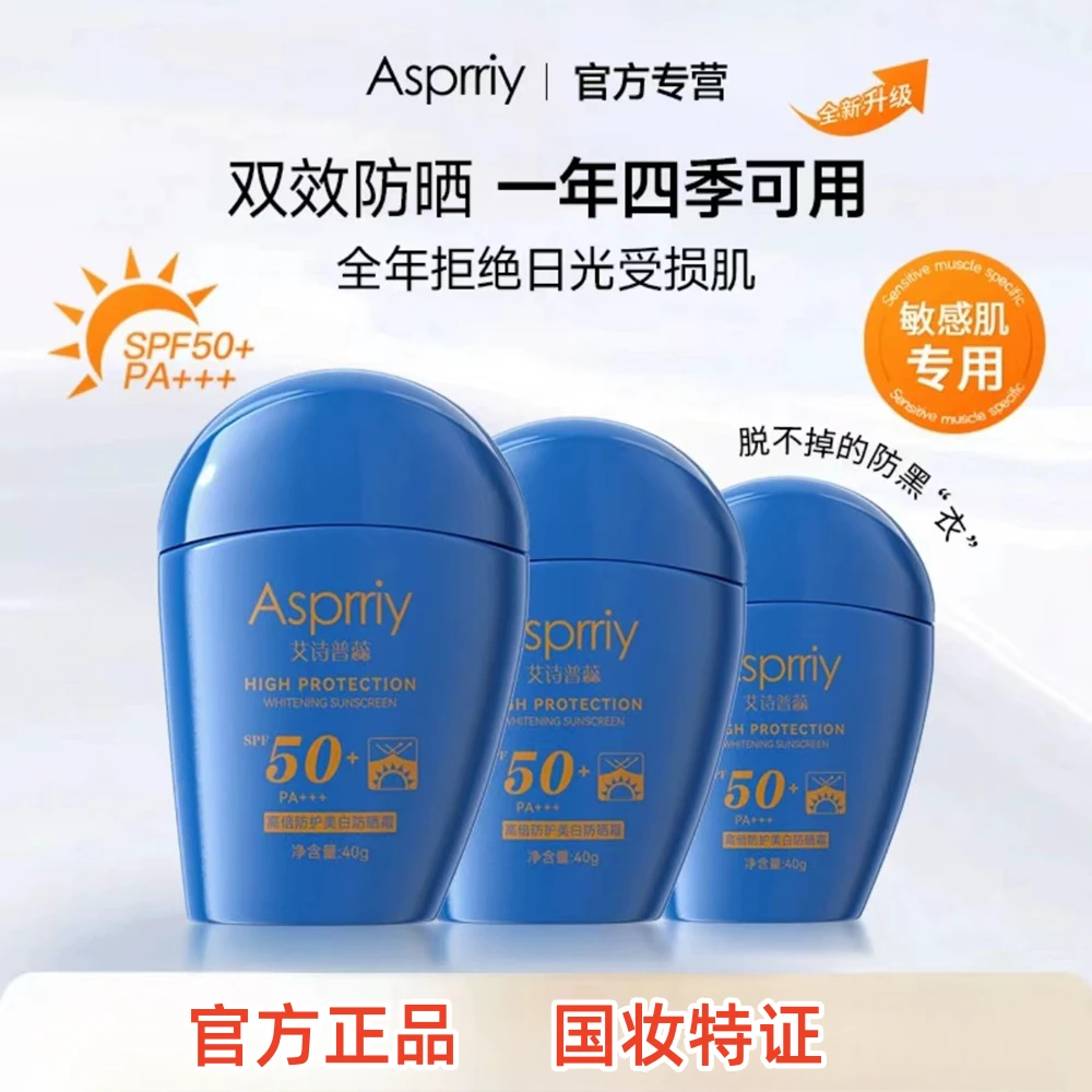 Asprriy小蓝瓶高倍防晒隔离霜 持久防水防汗 四季适宜