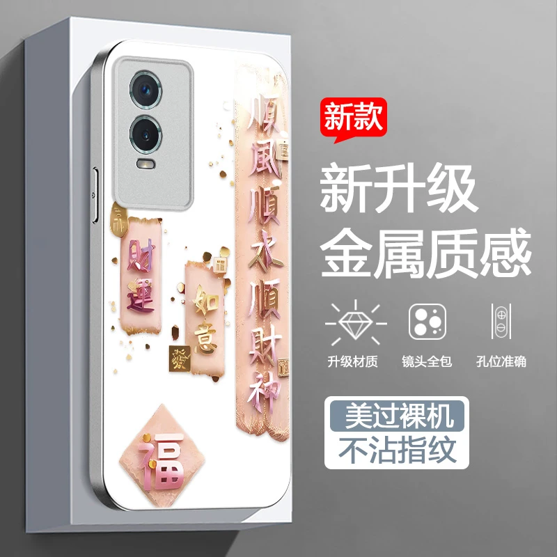 适用VIVOY76S手机壳新款个性高级感时尚潮简约玻璃保护套防摔财运