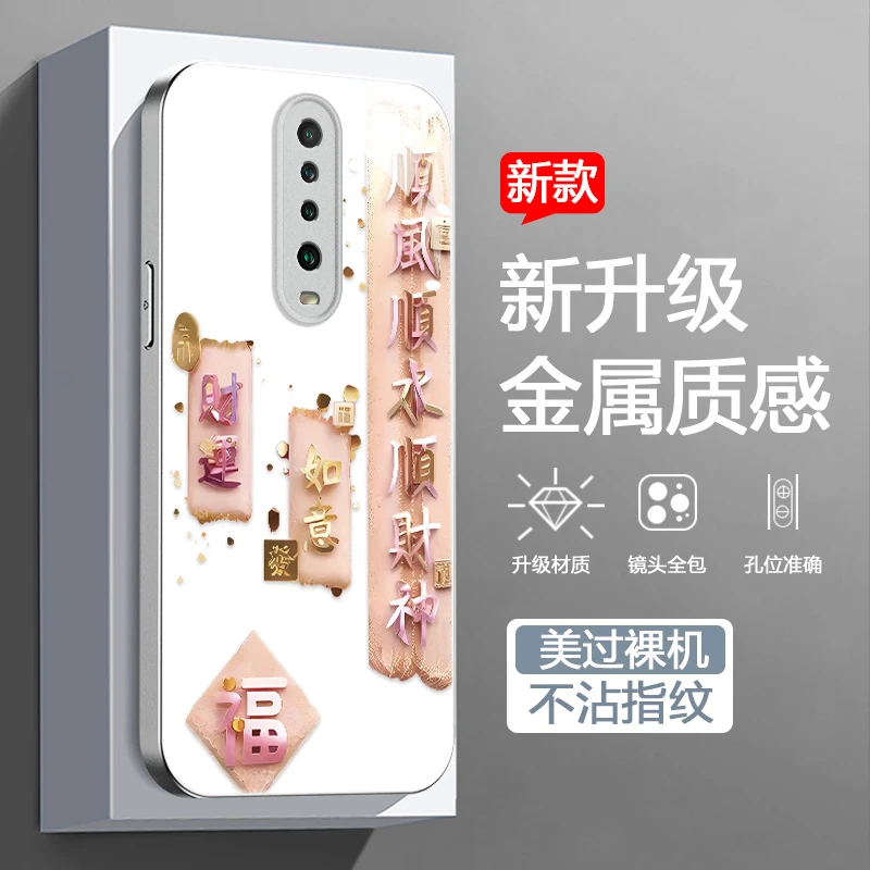 适用红米k30手机壳新款个性高级感玻璃保护套时尚潮简约防摔财运