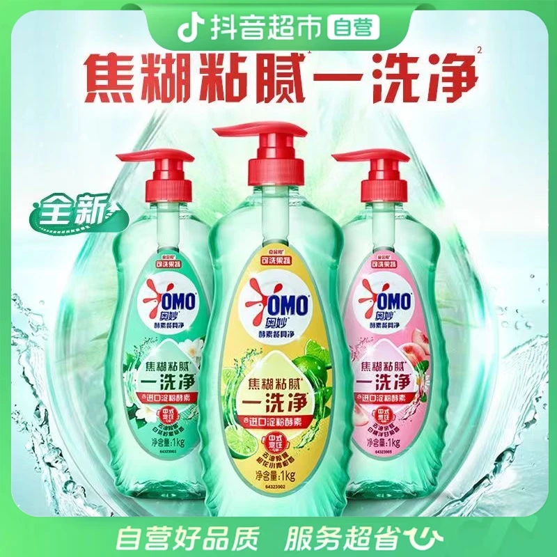奥妙洗洁精多香型可选1Kg酵素洗洁精去油去农残白茶白桃橙花正品