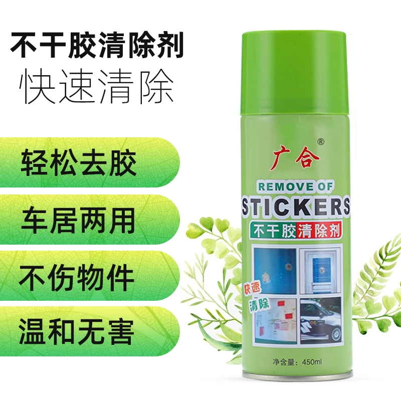 不干胶清洁剂汽车去胶剂门窗标签双面胶除胶剂去除粘胶清除剂温和