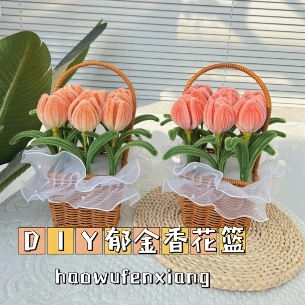 郁金香扭扭棒diy材料包花篮花束手工自制520送闺蜜女友母亲节礼物