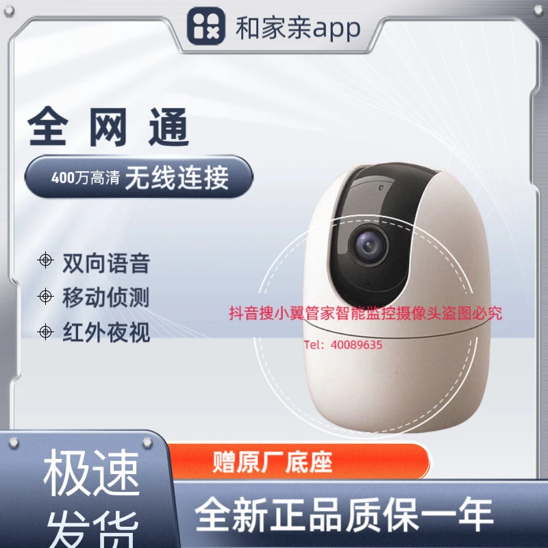 移动和家亲樂i鋮360°旋转语音对讲人形追踪400万看宠物看店监控