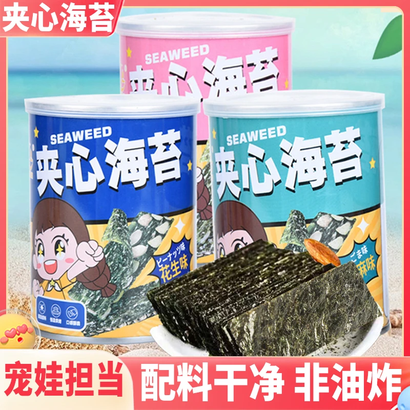 夹心海苔脆儿童健康零食小孩海苔夹心脆高档营养小朋友3-6岁吃的