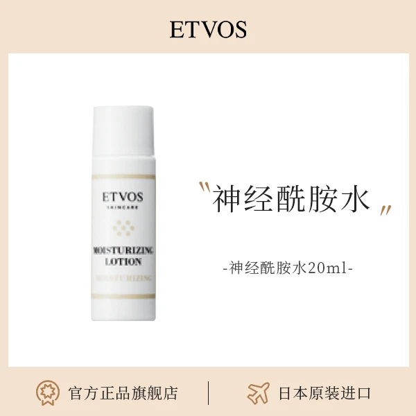 ETVOS神经酰胺高效保湿修复精修复水20ml